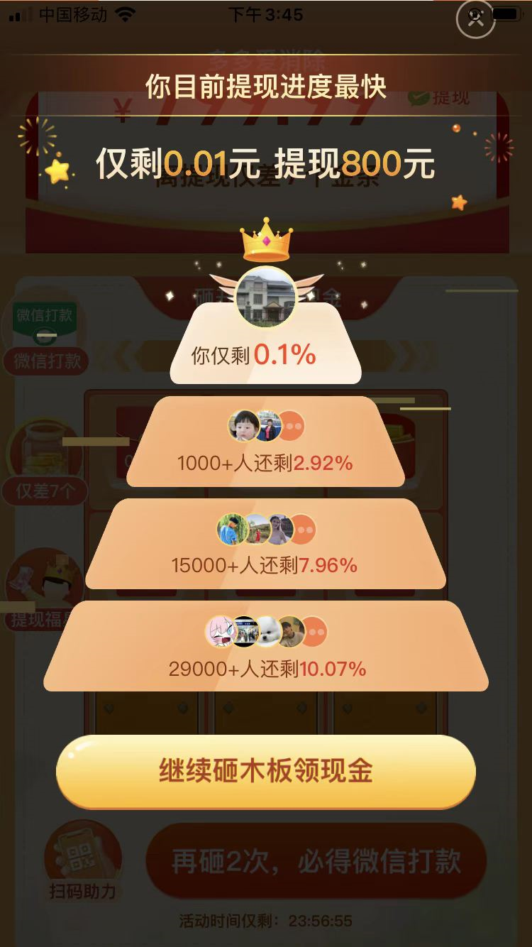 拼夕夕红包套路:仅剩0.01元  提现800元,人人都有