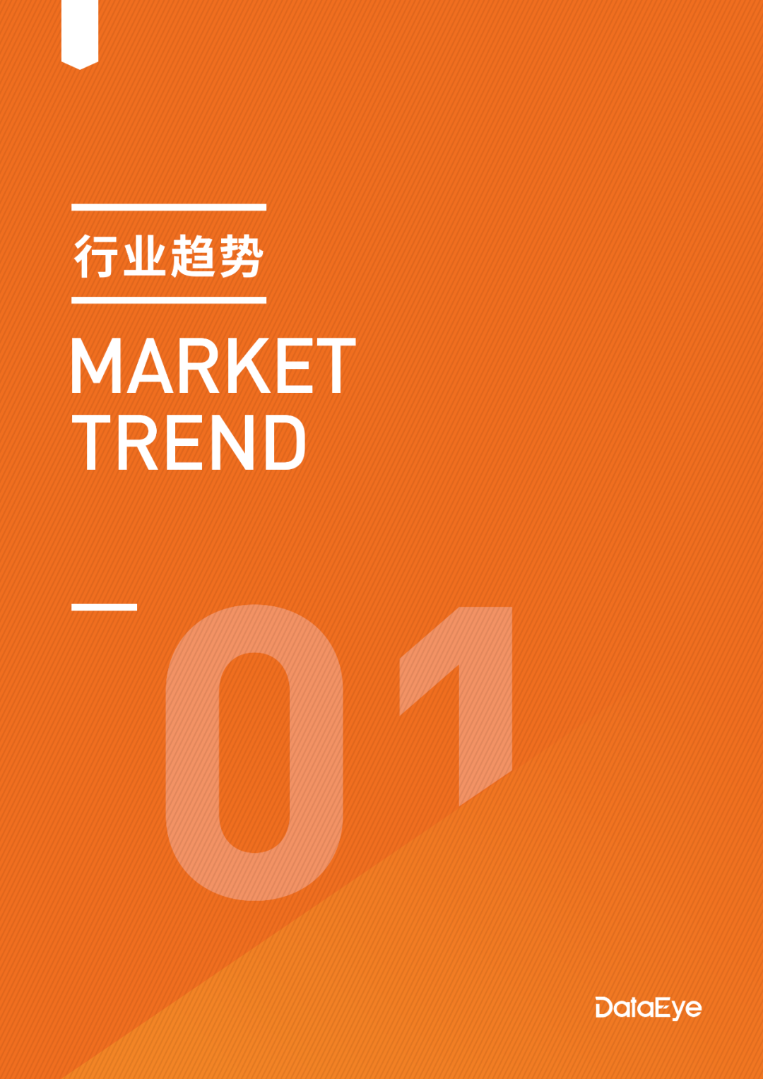 1月二类电商行业报告:商家全力备战春节档,休闲零食销量破百万!