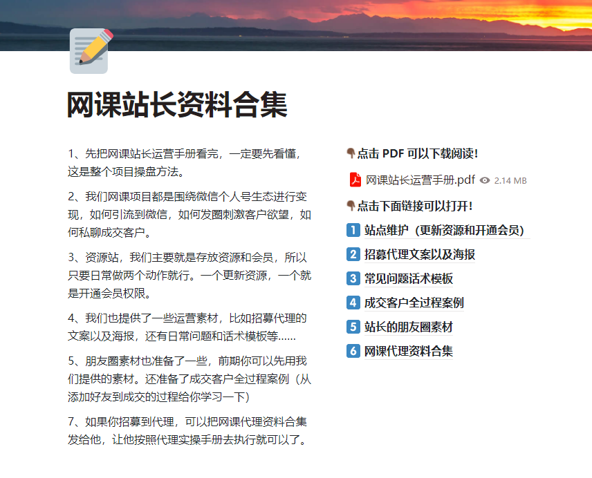 网课站长运营30多天，已经收款过万了