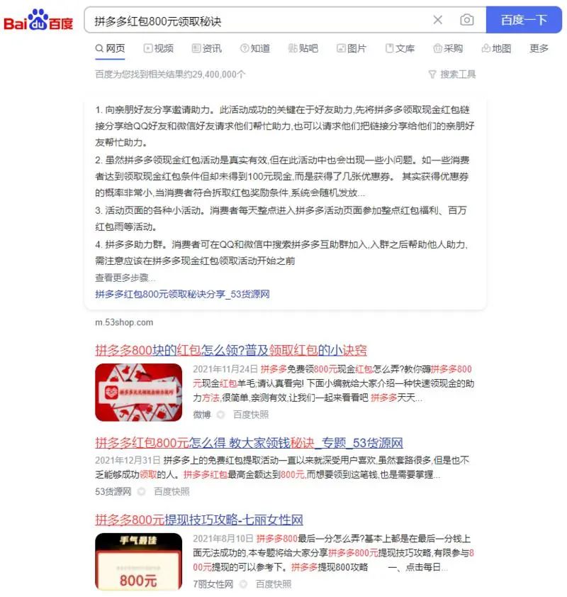 拼夕夕红包套路:仅剩0.01元  提现800元,人人都有