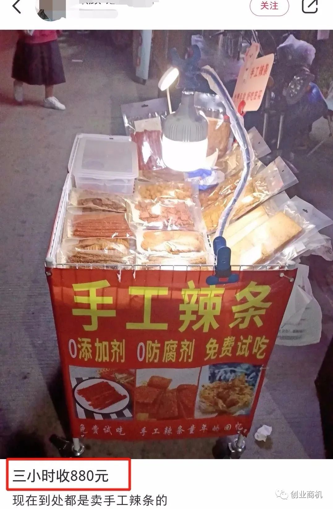 90小伙做街头火爆小生意，一份10元，一天能挣近千元！