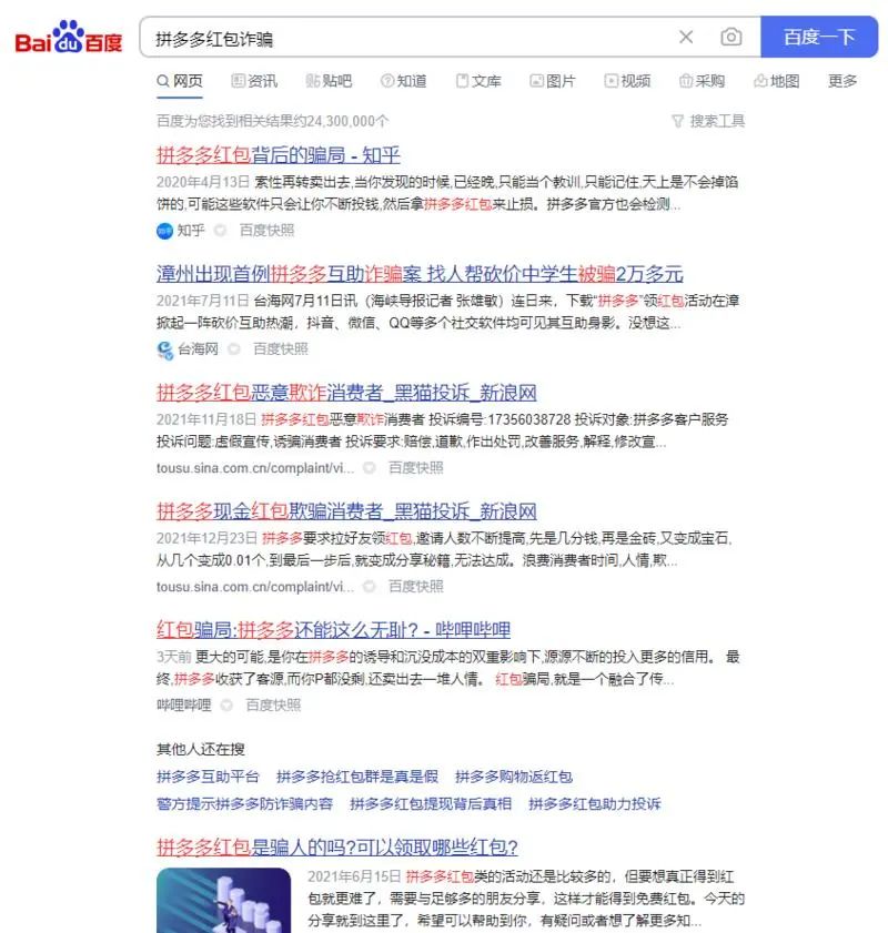 拼夕夕红包套路:仅剩0.01元  提现800元,人人都有