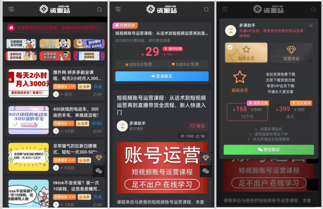 网课站长运营30多天，已经收款过万了