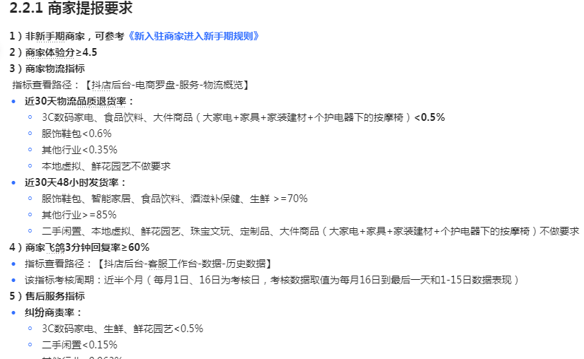 春节发货、小店开票、达人合作....抖店运营问题合集！