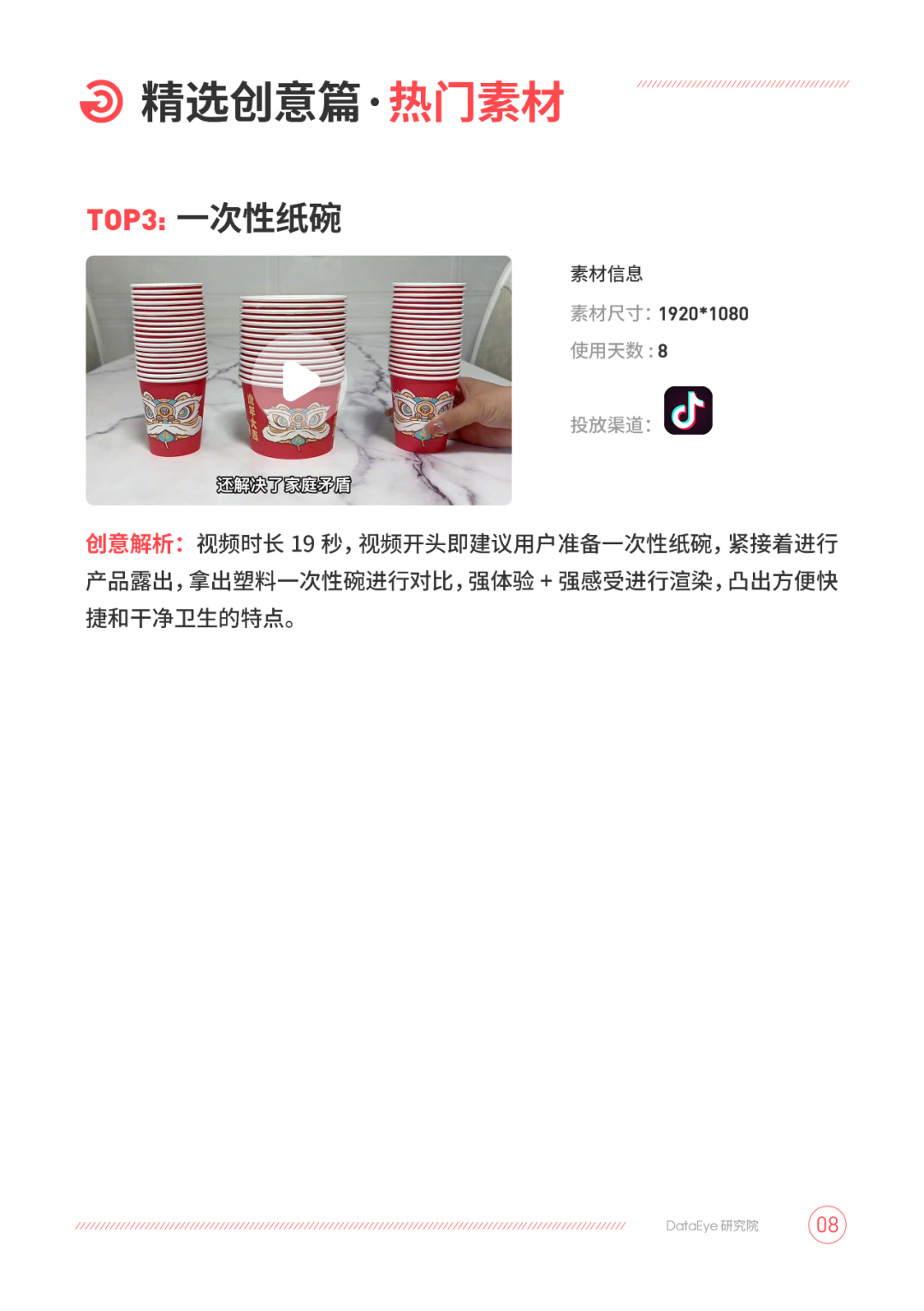 电商周报丨开春爆品推荐，扭腰盘日销量破10W！