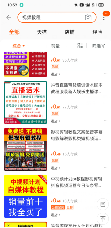 淘宝卖0.01元虚拟资源项目的赚钱套路