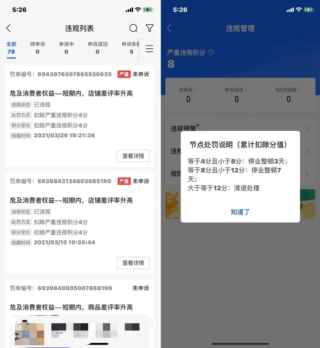 抖音小店罚款扣分违规行为汇总！（建议收藏）