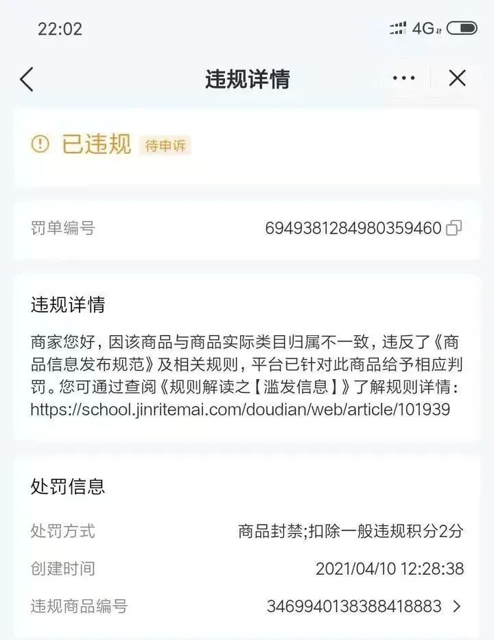 抖音小店罚款扣分违规行为汇总！（建议收藏）