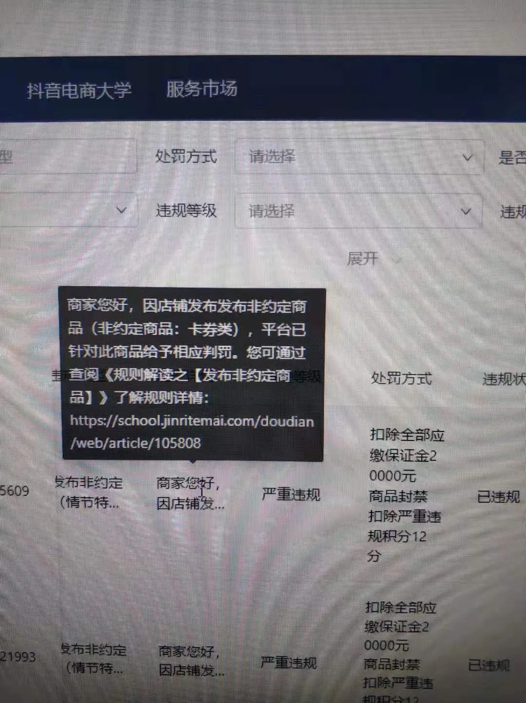 抖音小店罚款扣分违规行为汇总！（建议收藏）