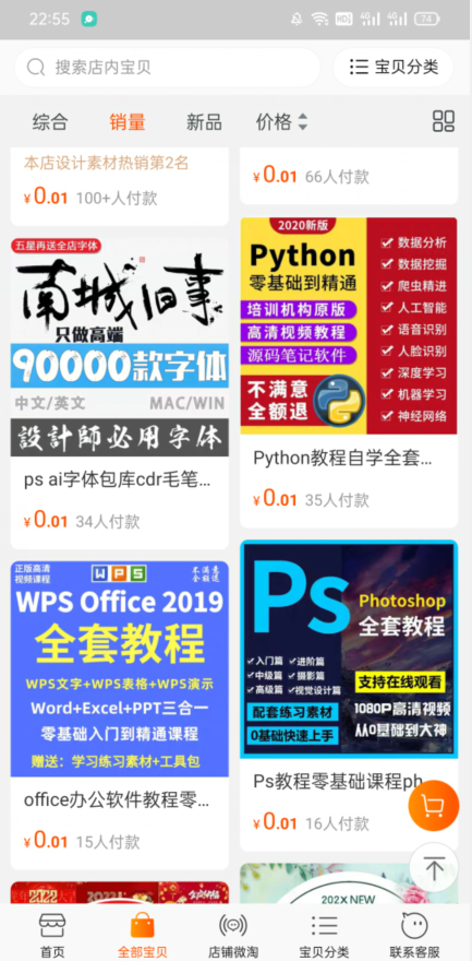 淘宝卖0.01元虚拟资源项目的赚钱套路