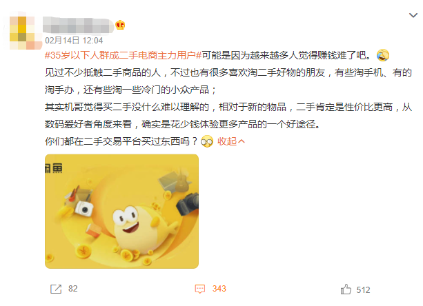 抖音快手 死咬 闲鱼转转