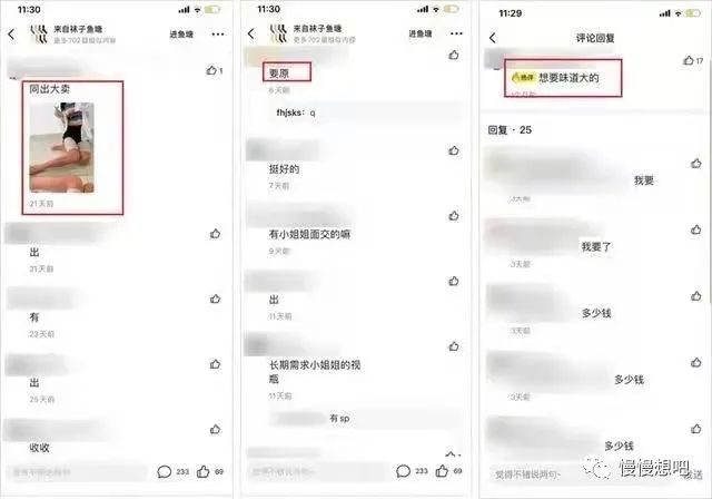 “闲鱼”的情色交易，藏在很多你不知道的关键词中！