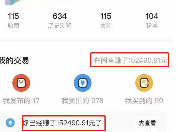 闲鱼很难做？看看别人都是怎么玩的？动动嘴就赚了5万！