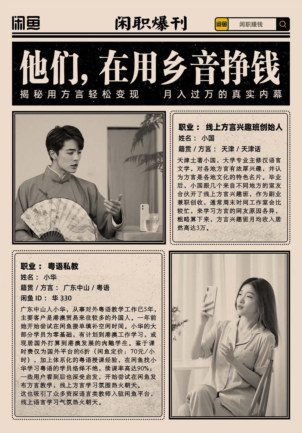 中国卧虎藏龙的“方言大师”，原来都在闲鱼赚钱