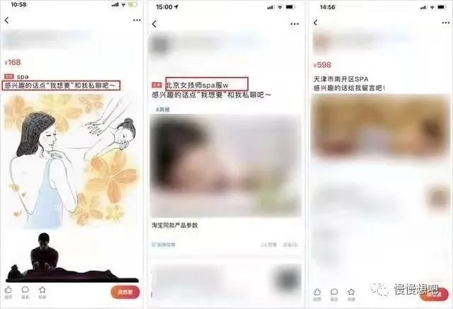“闲鱼”的情色交易，藏在很多你不知道的关键词中！
