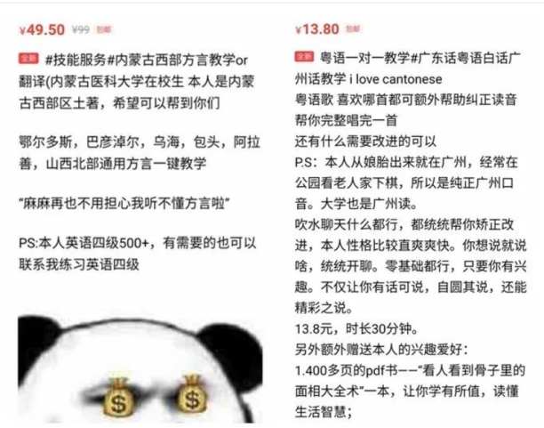 中国卧虎藏龙的“方言大师”，原来都在闲鱼赚钱