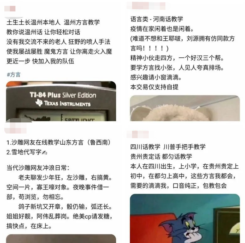 中国卧虎藏龙的“方言大师”，原来都在闲鱼赚钱