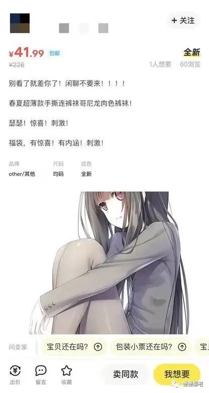 “闲鱼”的情色交易，藏在很多你不知道的关键词中！