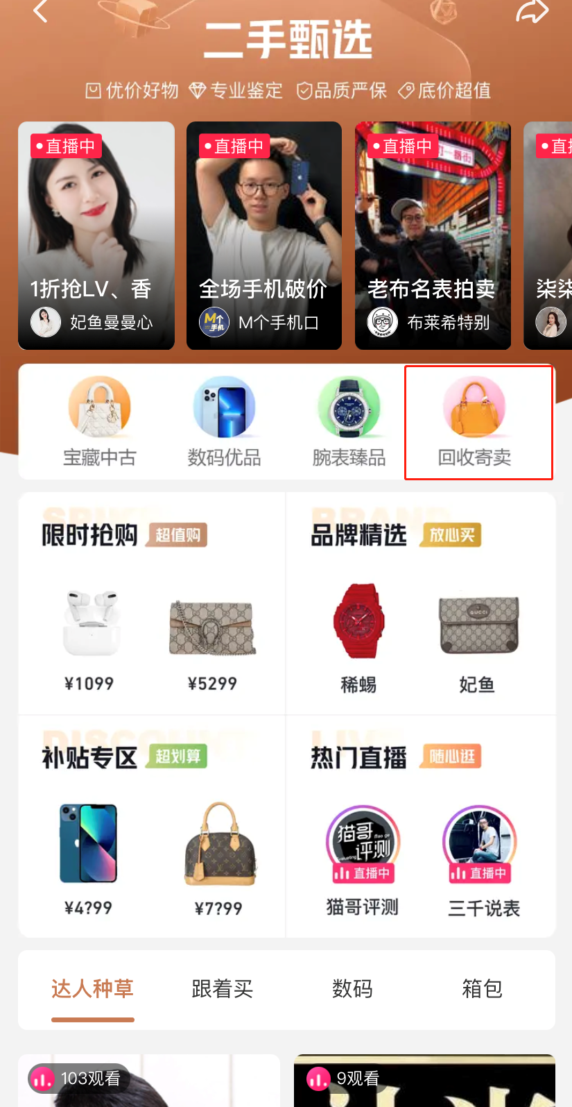 抖音快手 死咬 闲鱼转转