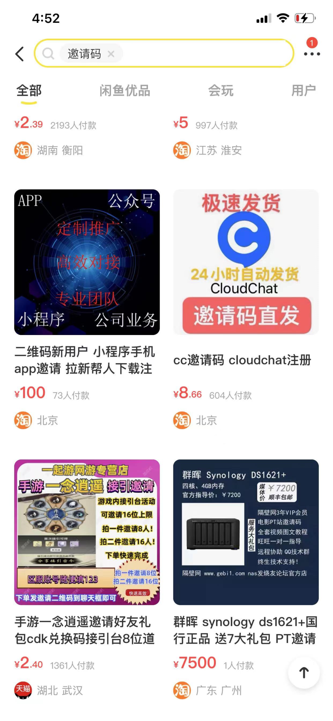 简简单单的邀请码，有人却可以白捡几万块，启发文