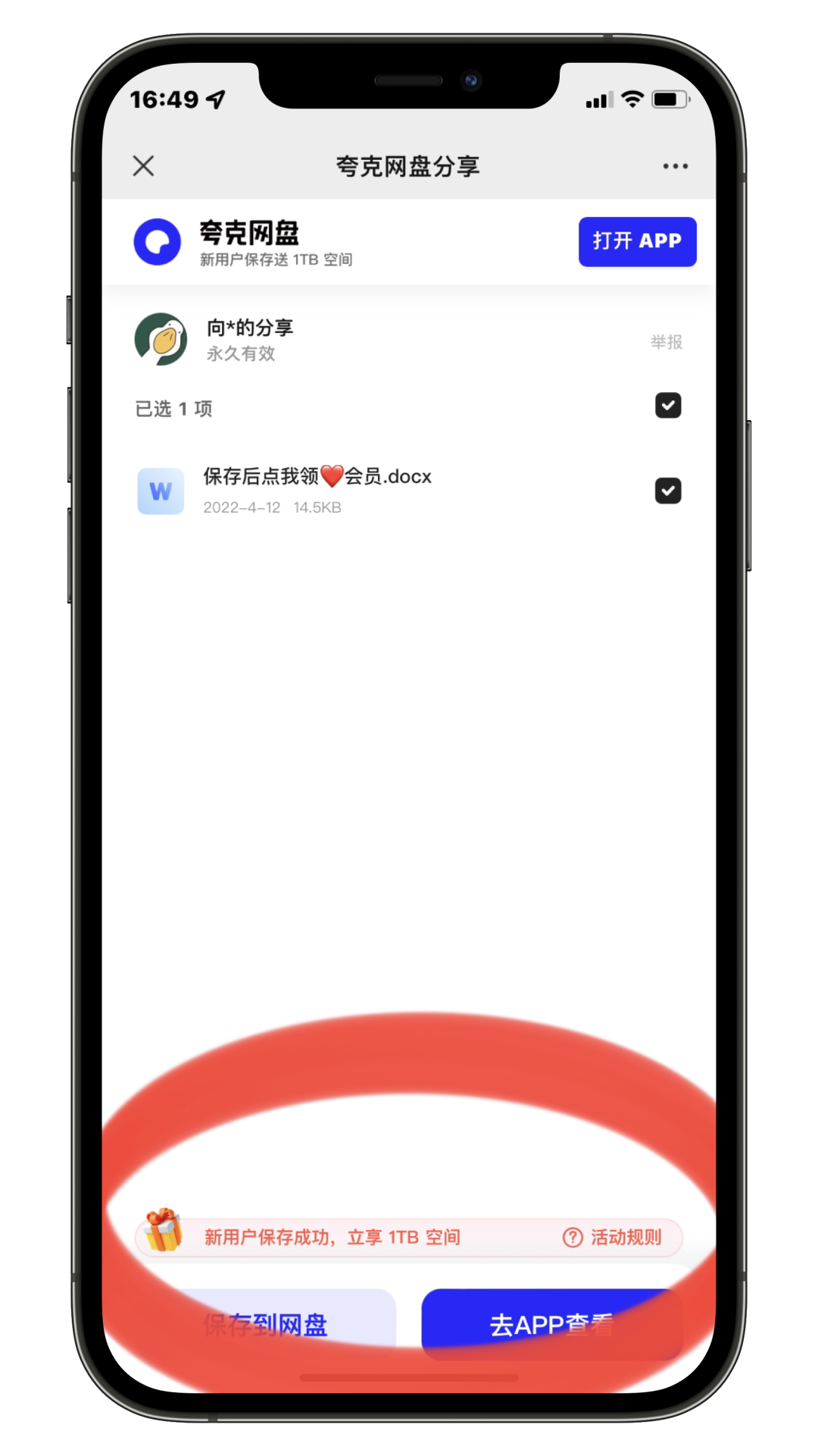 阿里旗下又一款不限速网盘，羊毛很厚，速度薅！