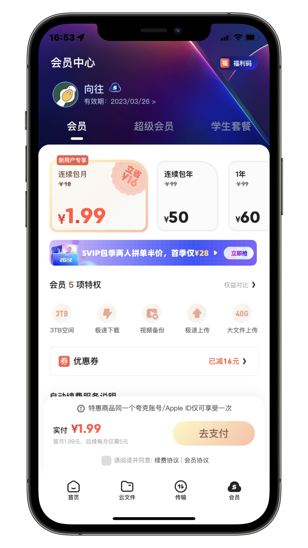 阿里旗下又一款不限速网盘，羊毛很厚，速度薅！