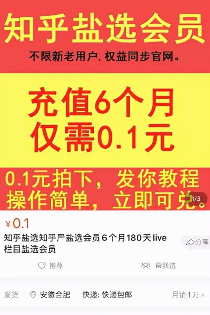 一毛钱卖会员,每月变现15万的信息差项目