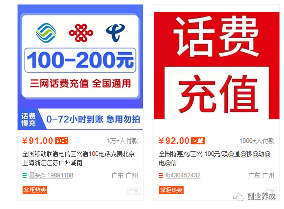 月入3000块,信息差项目:代充