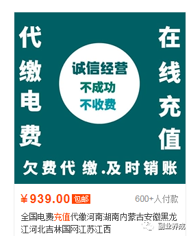 月入3000块,信息差项目:代充