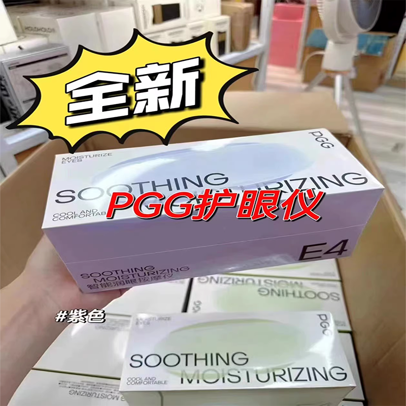 PGG E4护眼仪眼部按摩仪E4pro