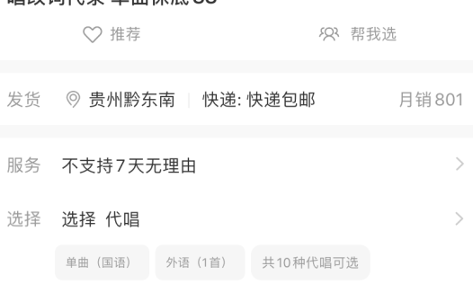 在闲鱼上卖全民K歌代唱?一个全新的赚钱渠道!
