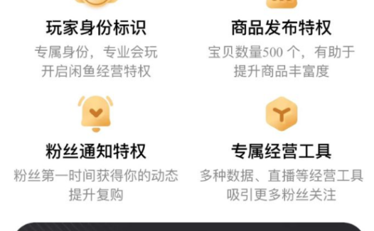 闲鱼要怎么操作,才能成为闲鱼玩家?