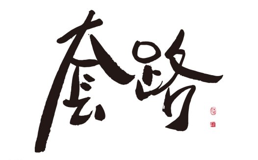 闲鱼出闲置,却被退款,小二也很套路,真实经历分享,引以为戒!
