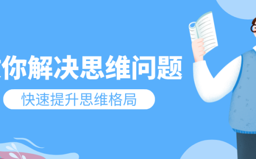 网赚圈新人的困境，给你一些小小建议