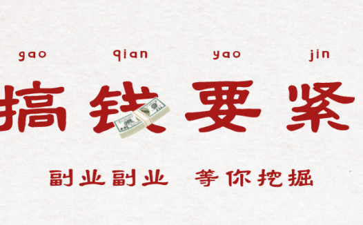 我把副业分为了这三类