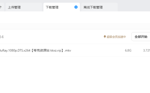 阿里旗下又一款不限速网盘，羊毛很厚，速度薅！