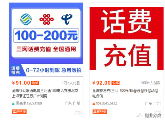 月入3000块，信息差项目：代充